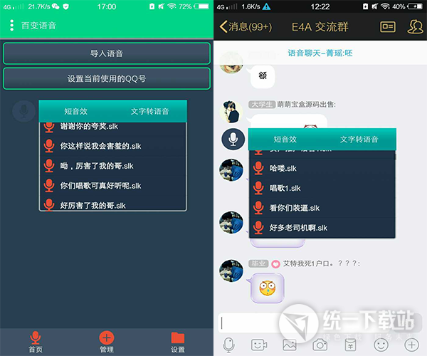 手机吃鸡百变语音包恶搞工具