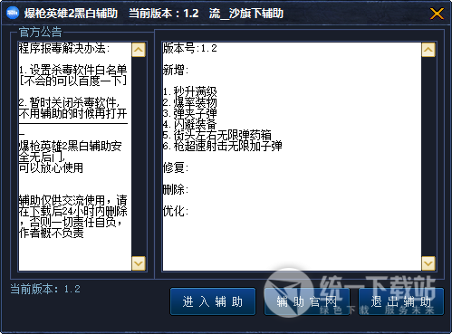爆枪英雄2黑白辅助下载