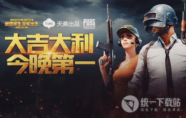 绝地求生:全军出击PC版下载