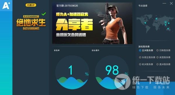 绝地求生免费加速器下载