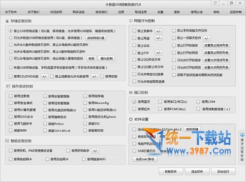 大势至禁用USB接口软件下载