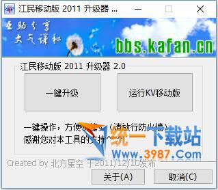 江民杀毒移动版下载