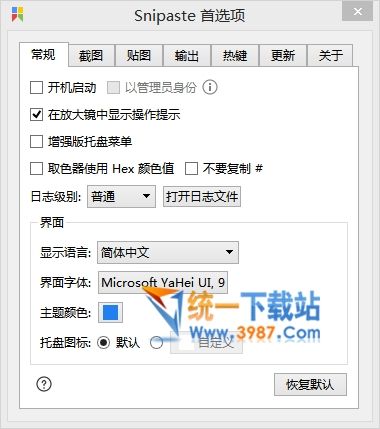 Snipaste截图工具下载