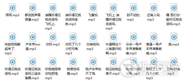 卢本伟绝地求生语音包下载