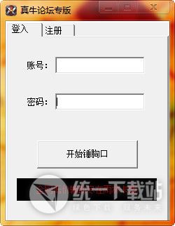真牛免费吃鸡辅助下载