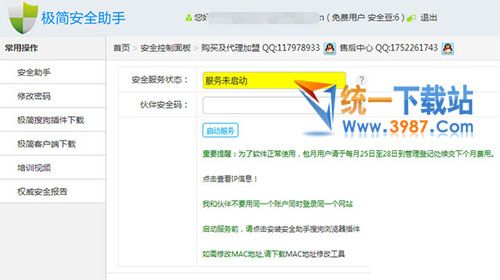 极简安全助手PE官方下载
