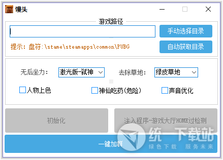 绝地求生神仙吃药/去草/上色辅助软件