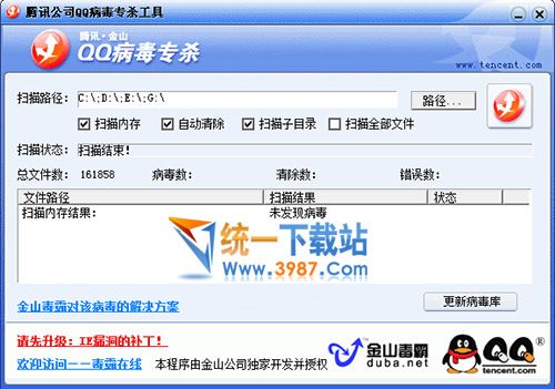 QQ病毒专杀工具下载