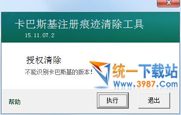 卡巴斯基注册痕迹清除工具下载