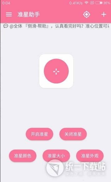 终结者2自瞄透视辅助软件下载