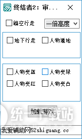 终结者2PC自瞄透视辅助下载