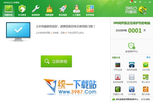 360网管版控制中心下载
