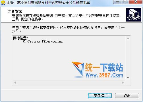 易付宝安全控件修复工具
