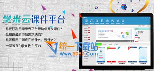 微课开发工具下载