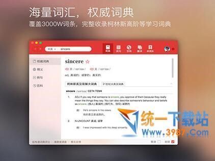 有道词典官方mac版