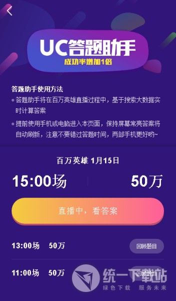 uc答题助手下载