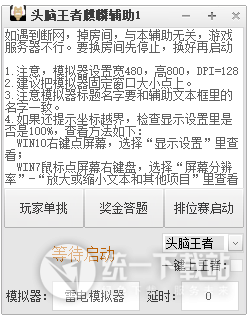 头脑王者多开辅助下载