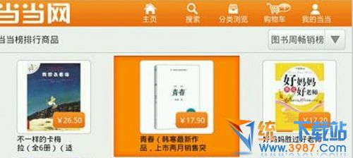 当当网上商城tv版 v1.0 官方电视版