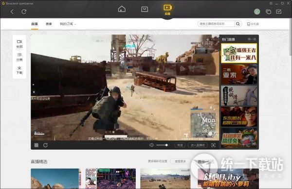 腾讯WeGame平台