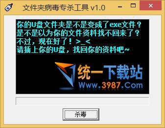 文件夹病毒专杀工具