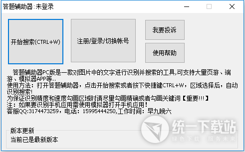 百万英雄答题辅助电脑版下载