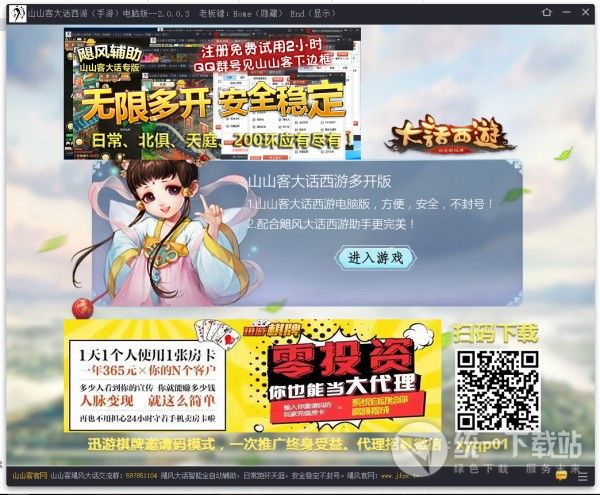 大话西游手游电脑版多开器下载