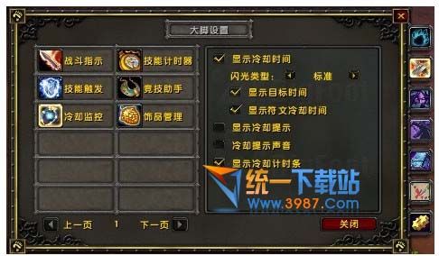 WOW大脚插件下载