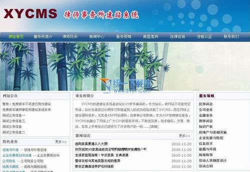 XYCMS律师事务所建站系统 1.1