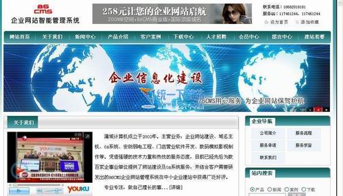86CMS企业网站管理系统 2011.sp9