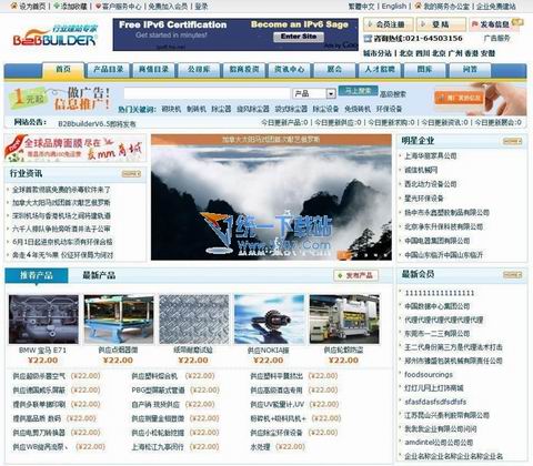 B2B网站管理系统(B2Bbuilder) 6.6正式版