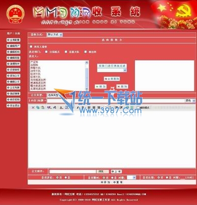 网纪互联公文签收系统政府版 2011.11.15