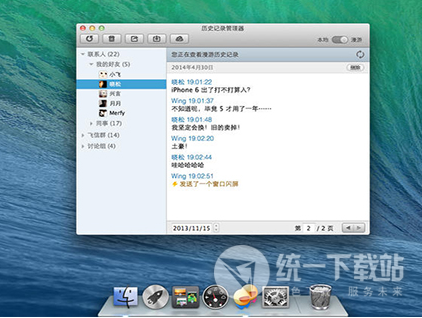 和飞信for mac