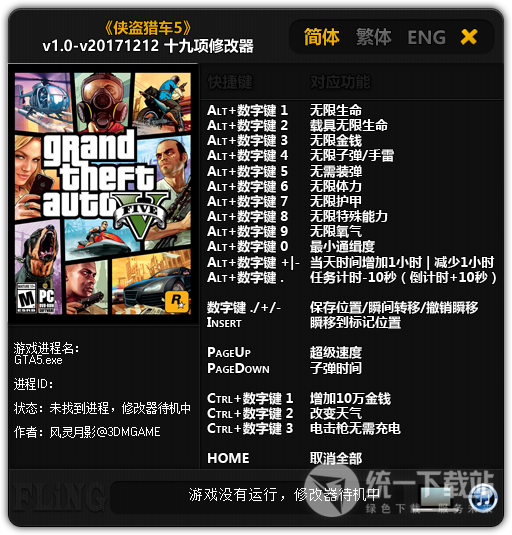 侠盗猎车5修改器十九项修改器下载
