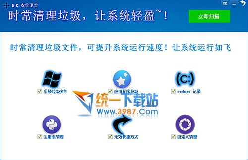 EX安全卫士下载