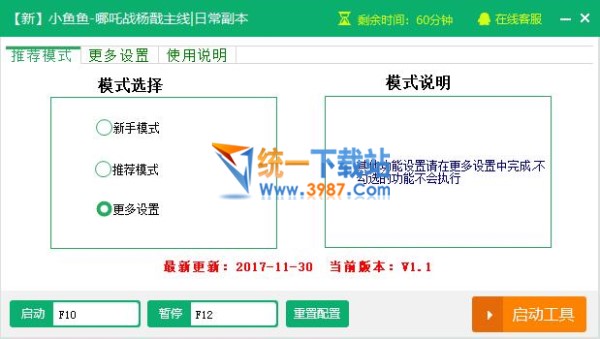  新浪哪吒战杨戬页游辅助工具
