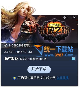 流放之路客户端下载