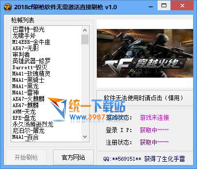 2018cf刷枪软件免费下载