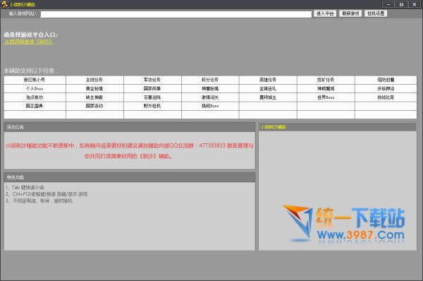 小胡刺沙辅助下载