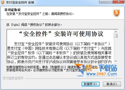 支付宝安全控件界面图3