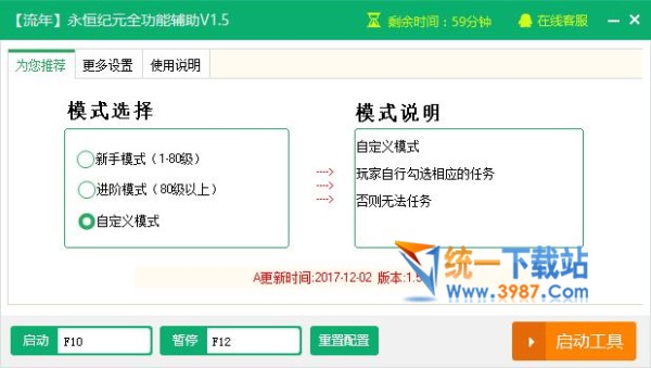 永恒纪元刷套装辅助工具
