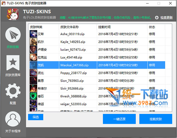 兔子皮肤挂载器