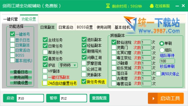 剑雨江湖答题辅助器