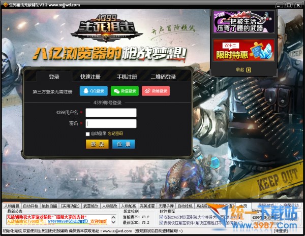 生死狙击无敌辅助下载