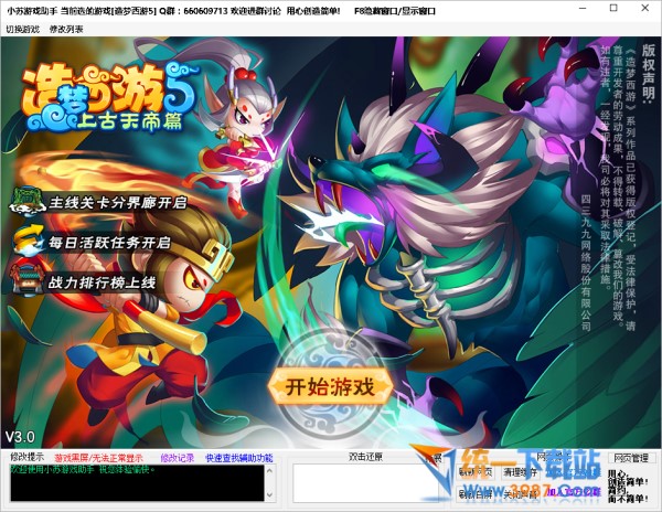 造梦西游5小苏辅助下载