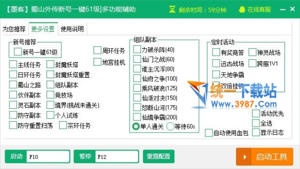 蜀山外传游戏辅助软件