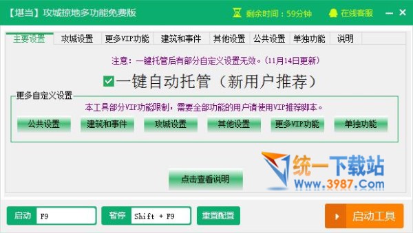 新浪攻城掠地一键主线升级辅助工具