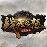 新浪战天之怒免费辅助工具 v2.3.5 绿色版