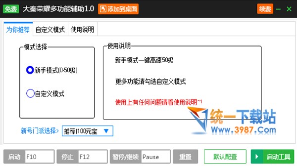 大秦荣耀自动日常免费辅助工具