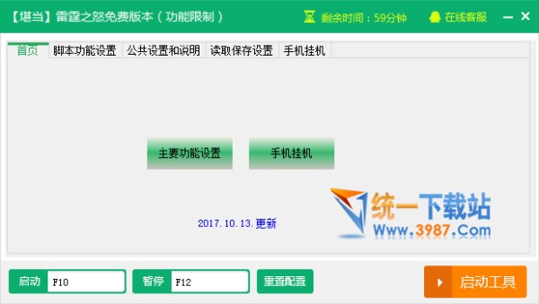 新浪雷霆之怒自动挂机辅助工具