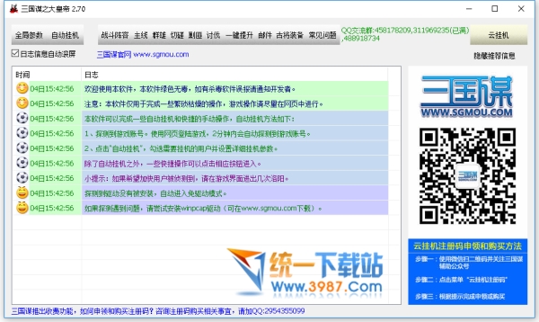 三国谋之大皇帝辅助下载